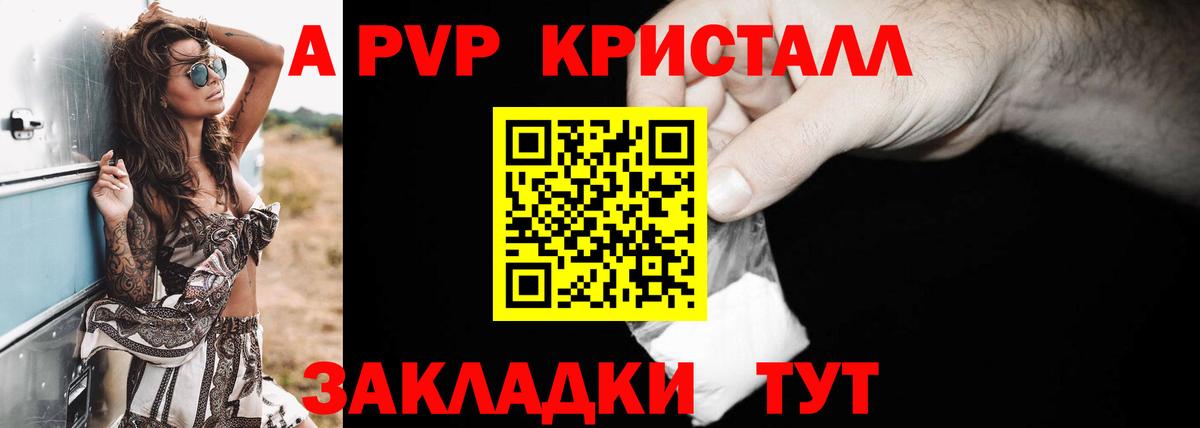 APVP  закладки  Орёл  Вход с VPN  A-PVP Crystall  Alfa_PVP СК КРИС 
