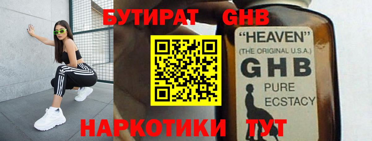 Орёл  Бутират бутандиол  Бутират  Вход с VPN 