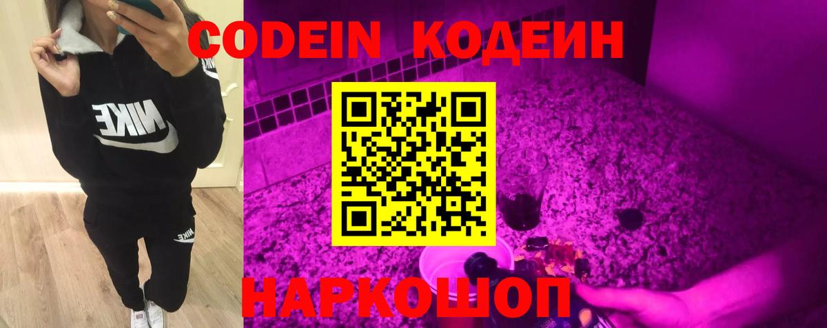 Орёл  Кодеиновый сироп Lean Purple Drank  Вход с VPN  Codein Purple Drank 