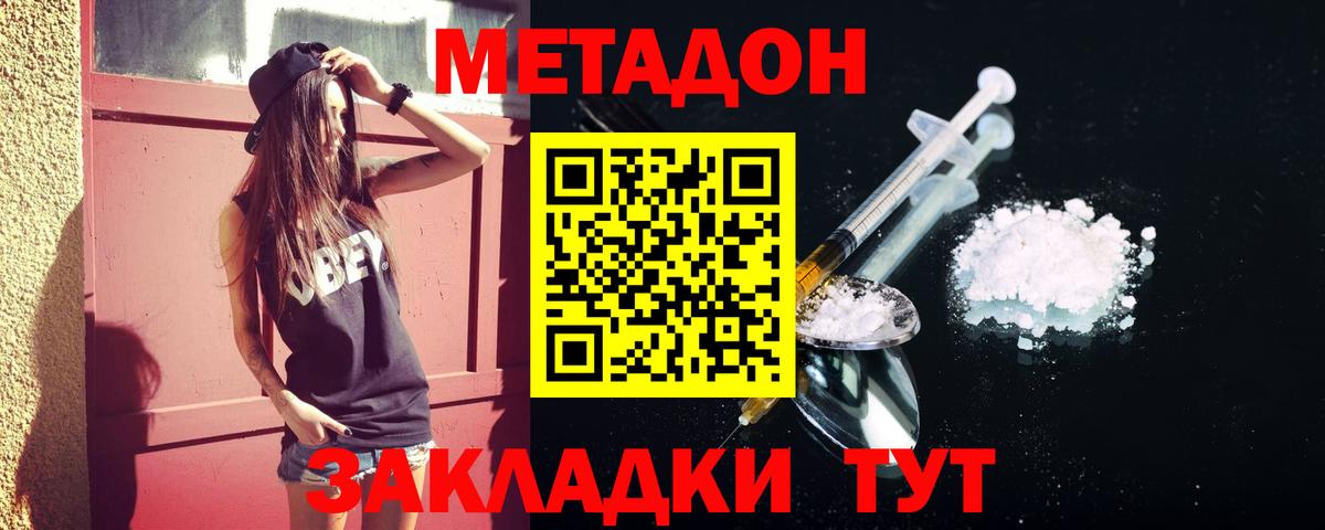 Метадон methadone  Метадон кристалл  Орёл  Вход с VPN 